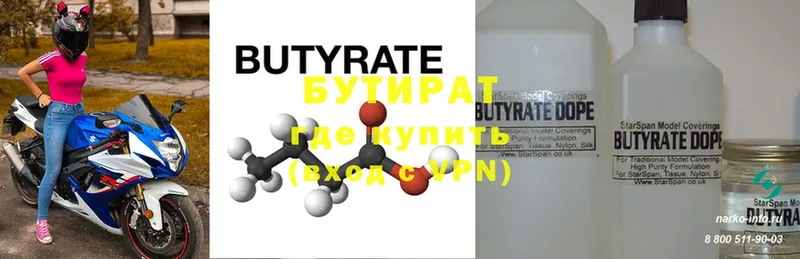 Бутират бутандиол  сколько стоит  Калач-на-Дону 